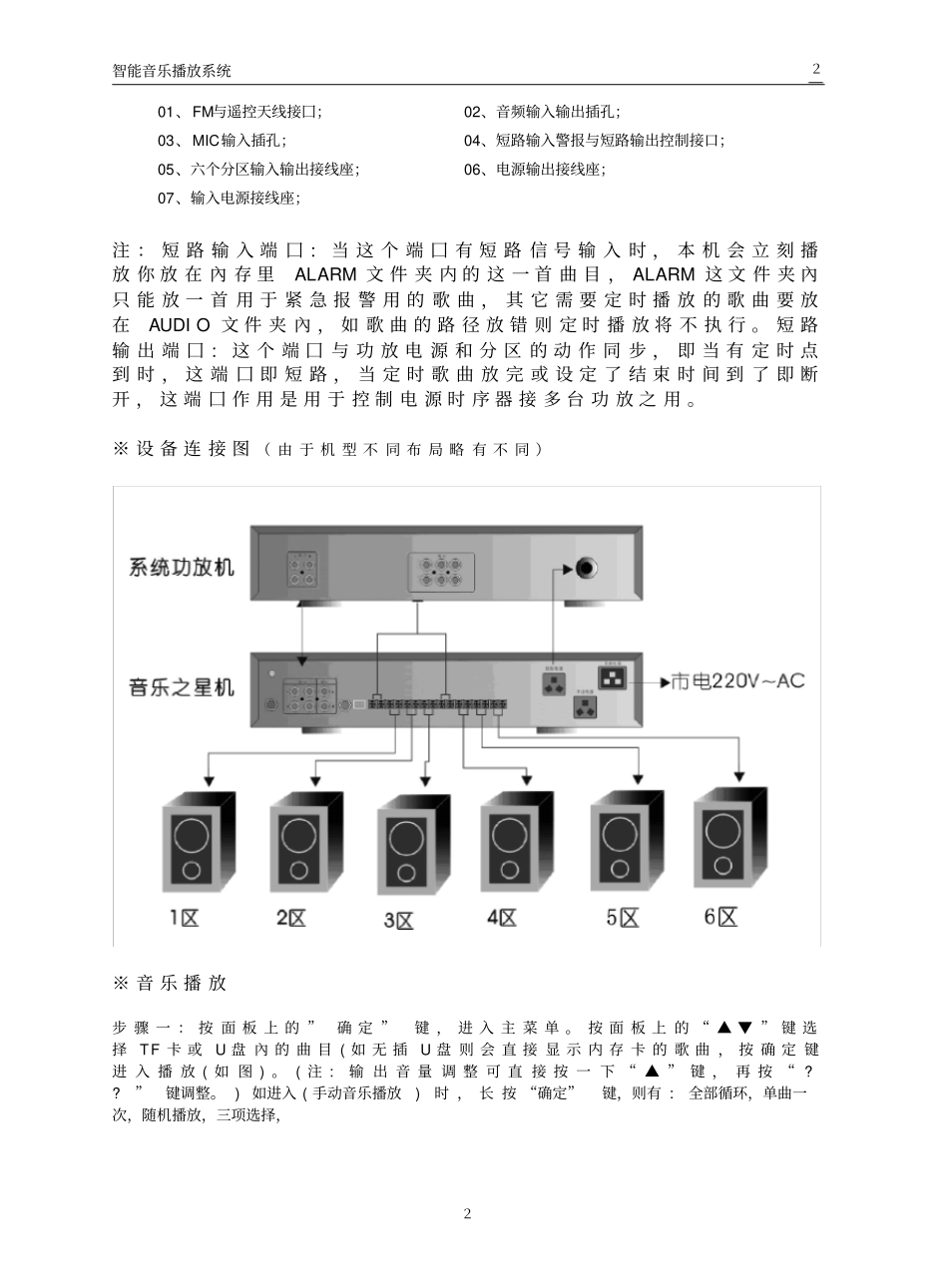 智能编程定时器操作说明书_第2页