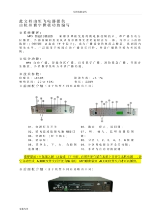 智能编程定时器操作说明书