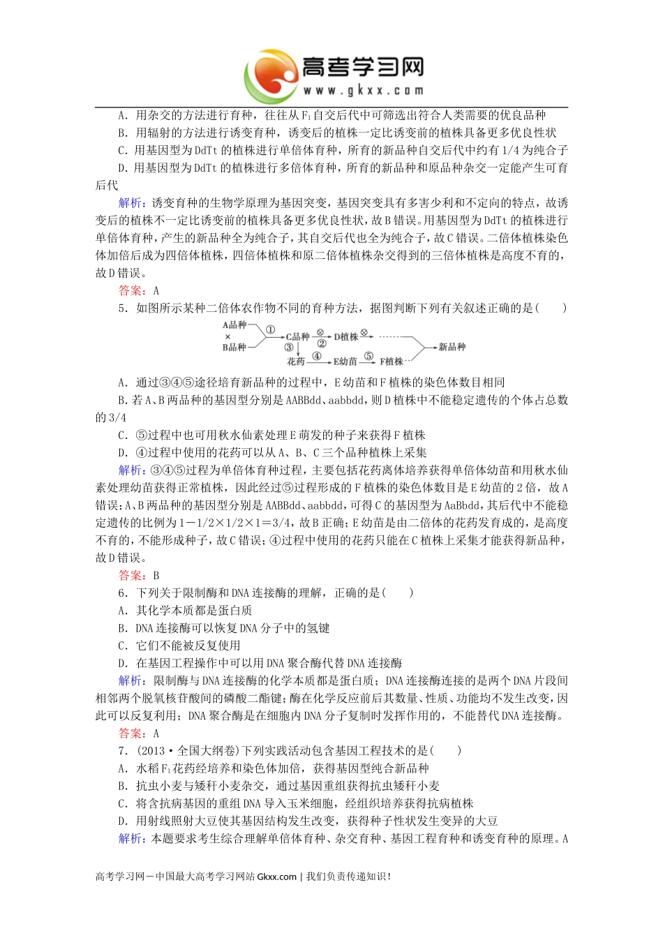 《现代生物进化理论的主要内容》_第2页