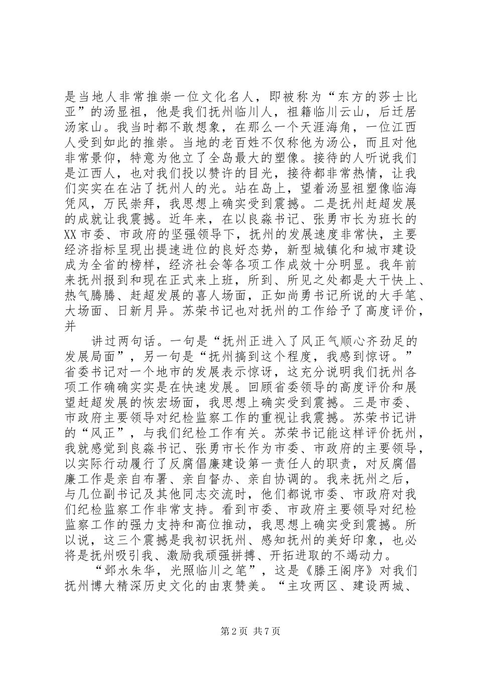 XX年市委常委工作会议讲话发言稿5篇_第2页