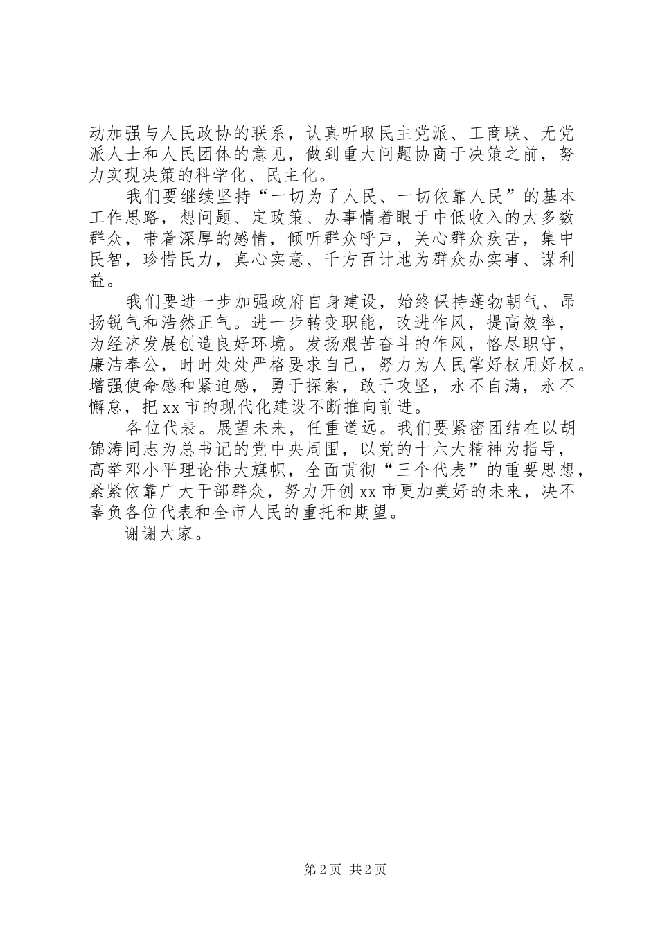 市长的就职演讲稿 (2)_第2页