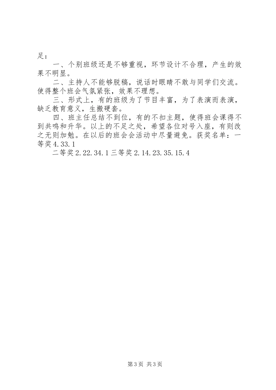 冬季预防传染病讲话发言稿 (2)_第3页