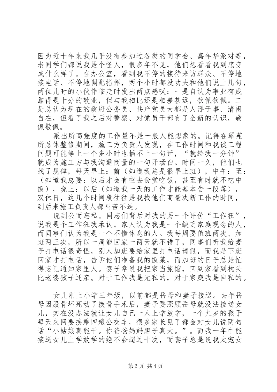 在公安先进事迹宣讲团的演讲稿材料 (2)_第2页