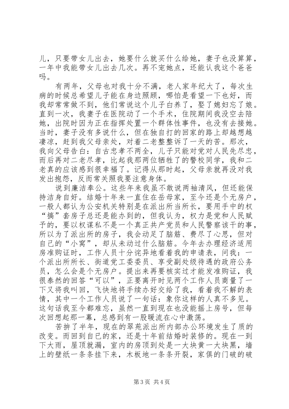 在公安先进事迹宣讲团的演讲稿材料 (2)_第3页