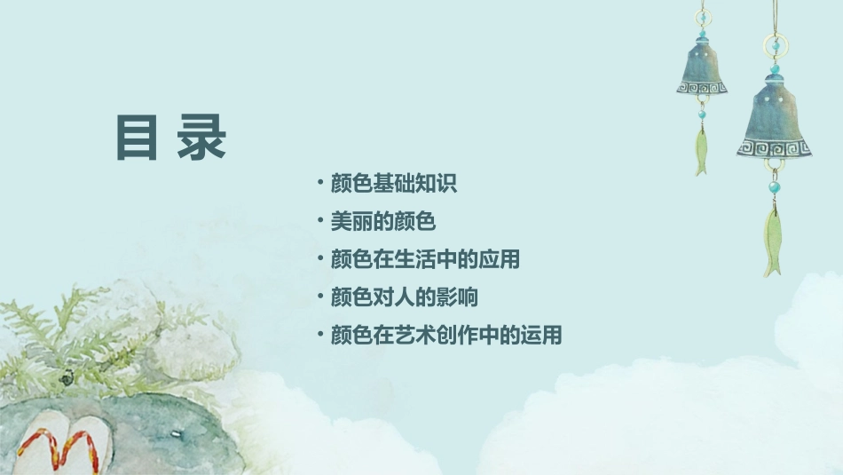 美丽的颜色定稿课件_第2页