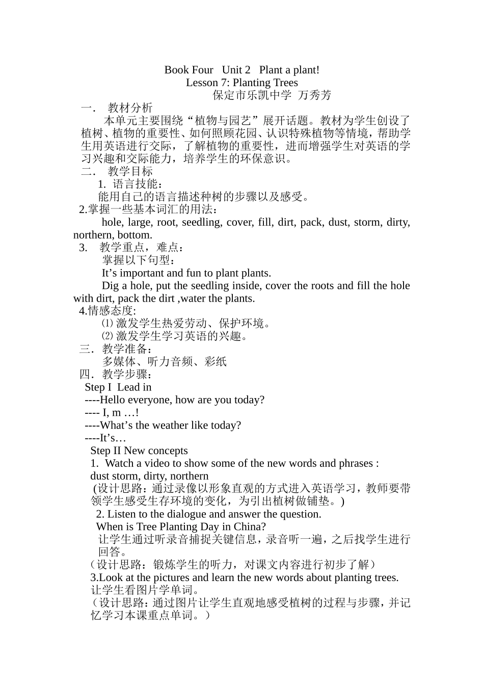 八下第二单元lesson7教学设计_第1页