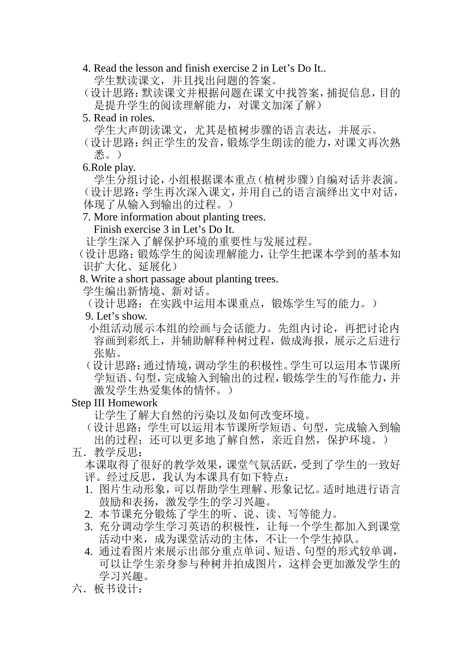 八下第二单元lesson7教学设计_第2页