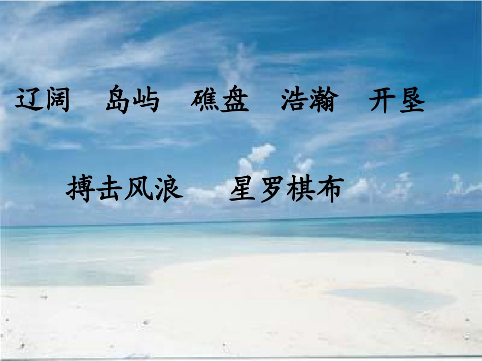 美丽的南沙群岛第二课时_第2页