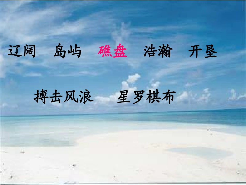 美丽的南沙群岛第二课时_第3页