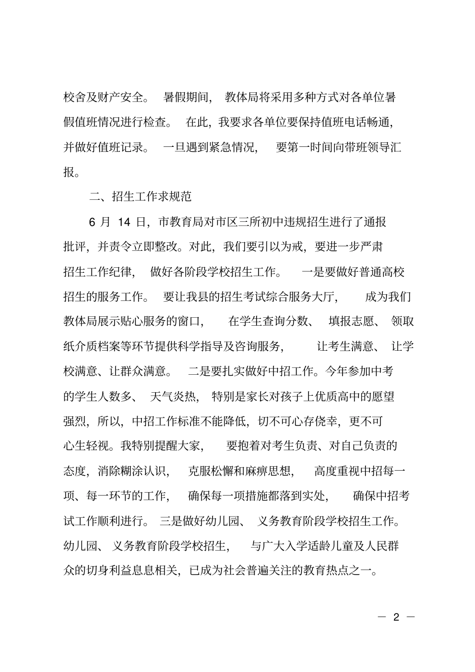 暑假放假教师会议校长讲话_第2页
