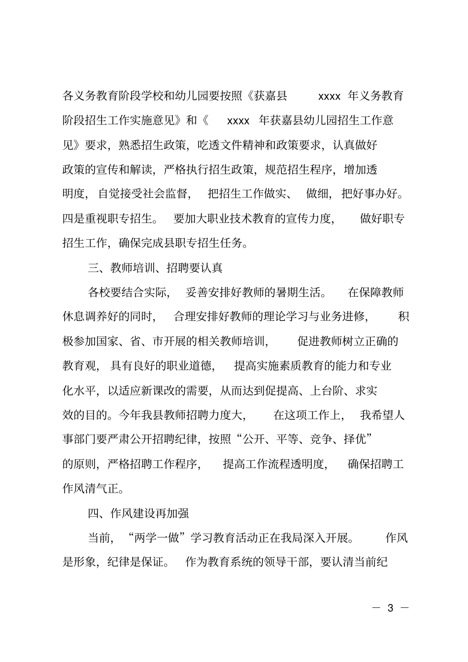 暑假放假教师会议校长讲话_第3页