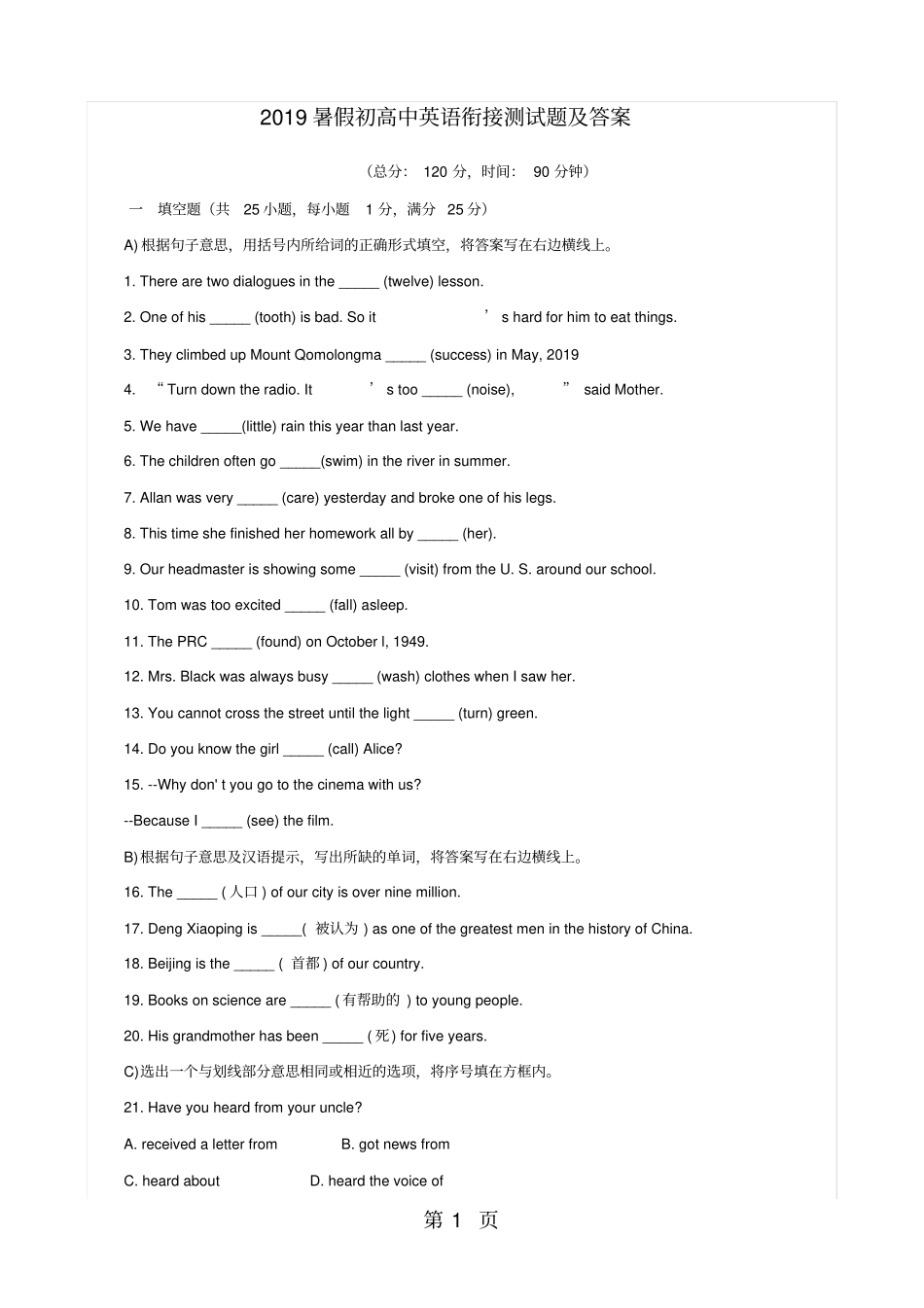 暑假初高中英语衔接班测试题及答案_第1页