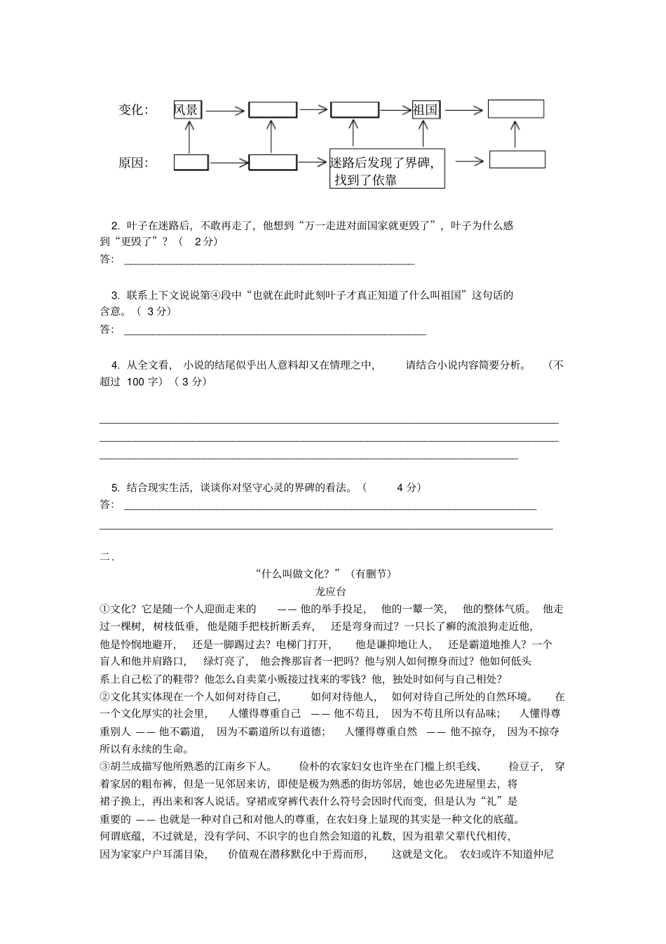 暑假专题——高一语文现代文阅读练习_第2页