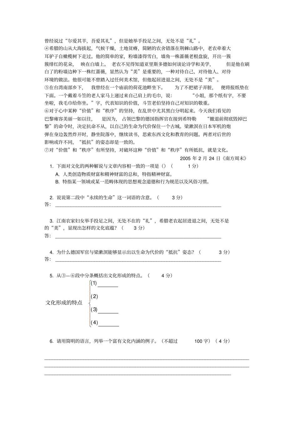 暑假专题——高一语文现代文阅读练习_第3页