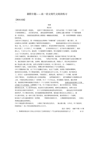 暑假专题——高一语文现代文阅读练习