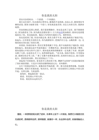 你是我的太阳