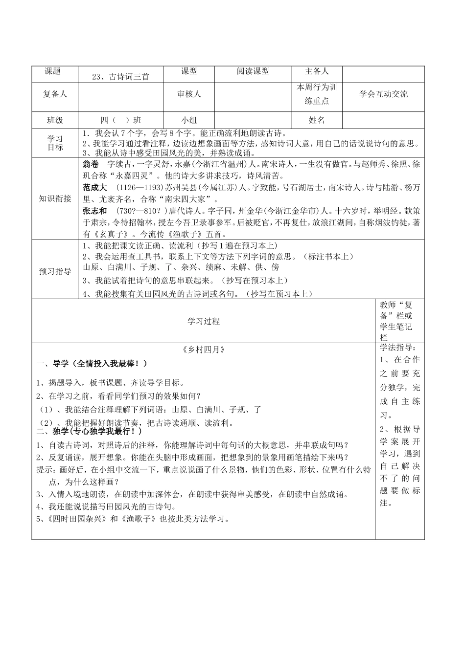 四下第二十三课_第2页