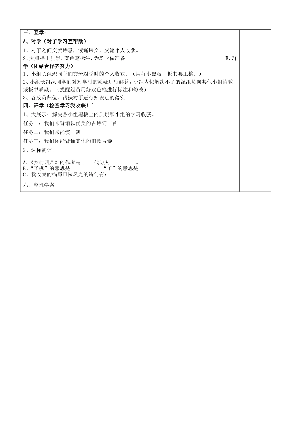 四下第二十三课_第3页