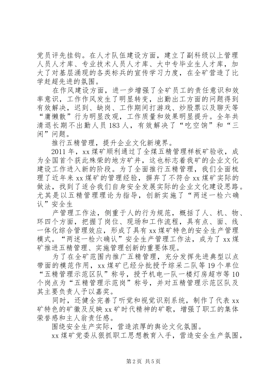 演讲稿《开拓进取，再铸辉煌》_第2页