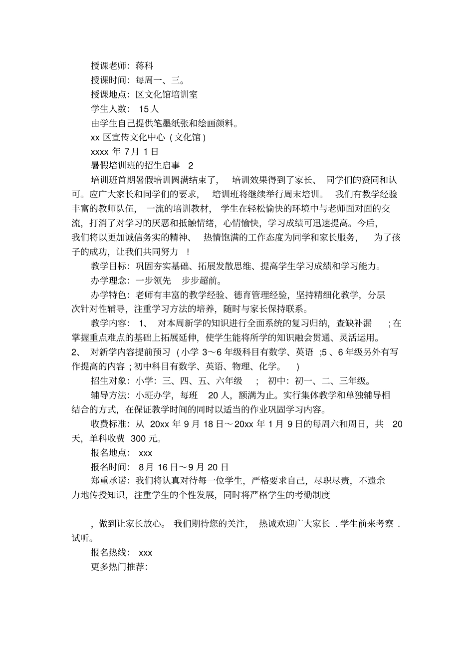 暑假培训班的招生启事_第2页