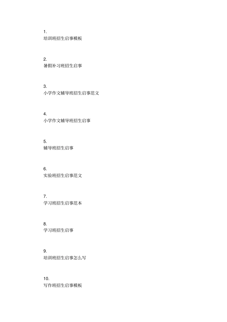 暑假培训班的招生启事_第3页