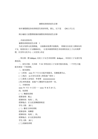 暑假培训班的招生启事