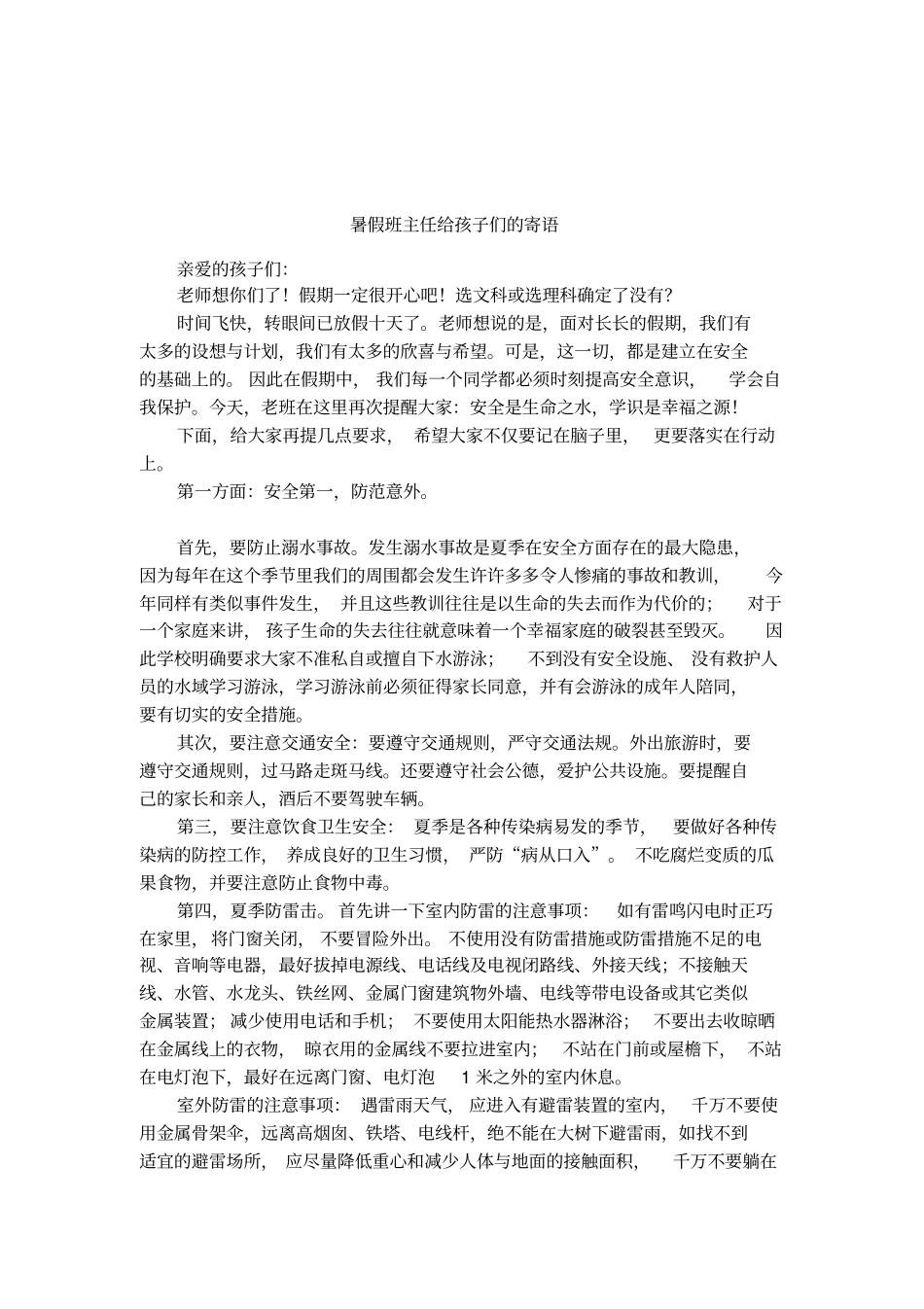 暑假班主任给孩子们的寄语_第1页