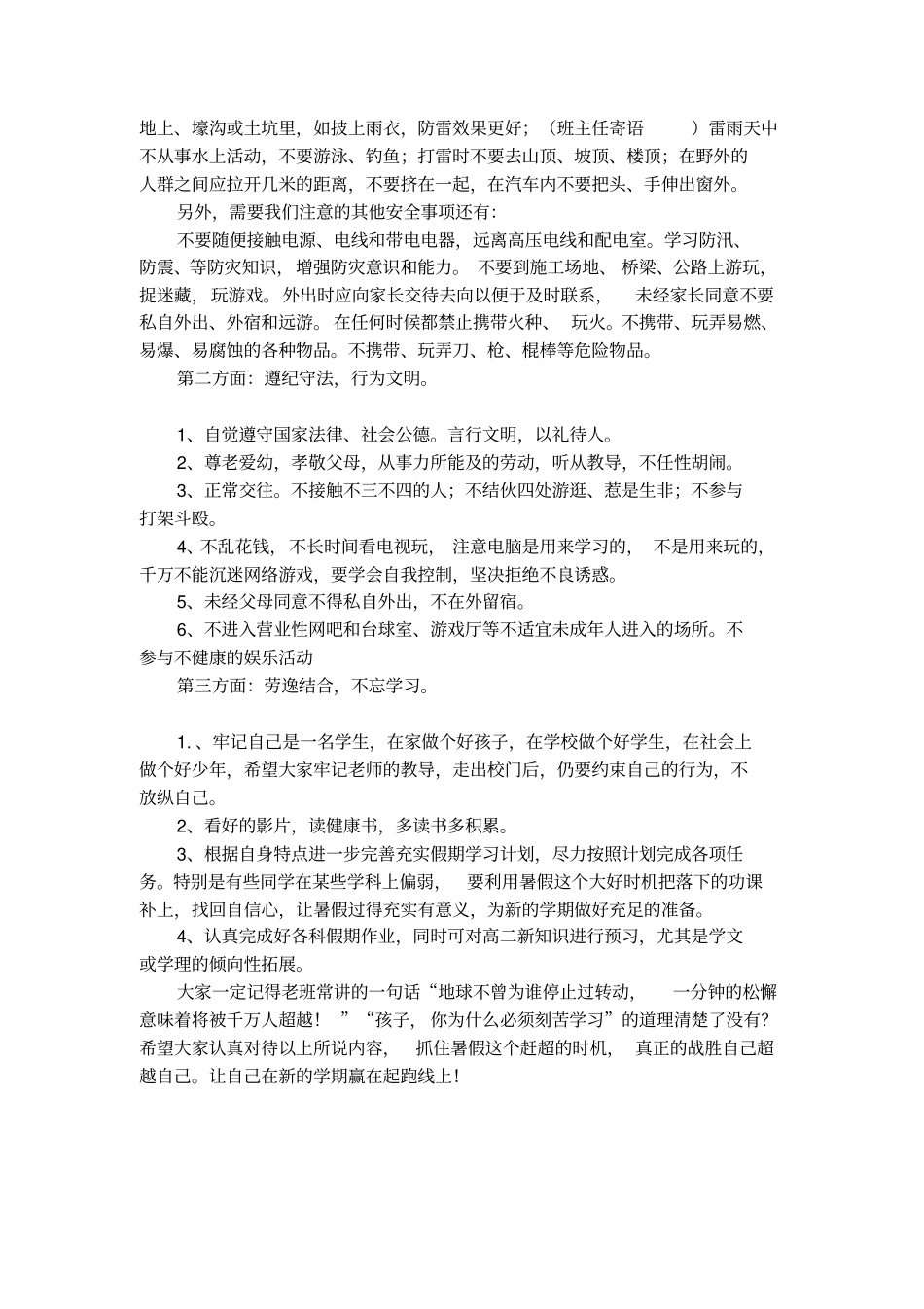 暑假班主任给孩子们的寄语_第2页