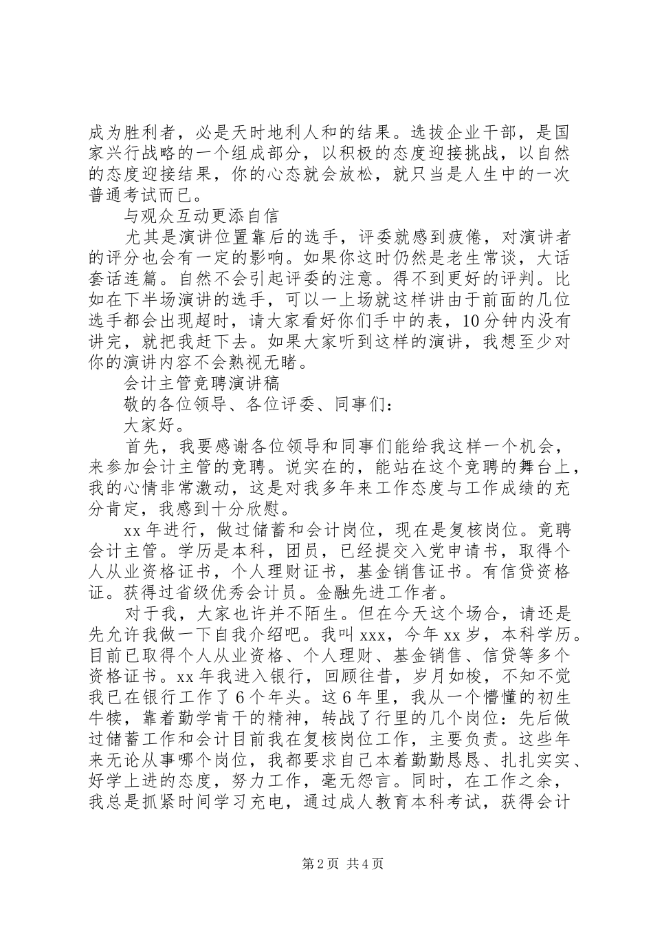 竞聘演讲稿的技巧与范文_第2页