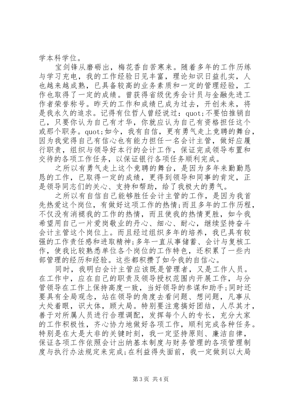 竞聘演讲稿的技巧与范文_第3页