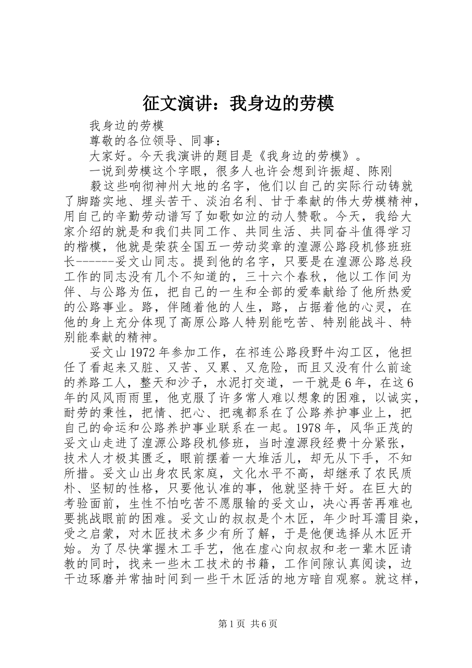 征文演讲稿：我身边的劳模 (2)_第1页