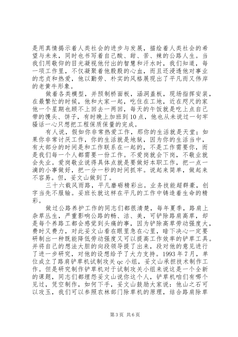 征文演讲稿：我身边的劳模 (2)_第3页