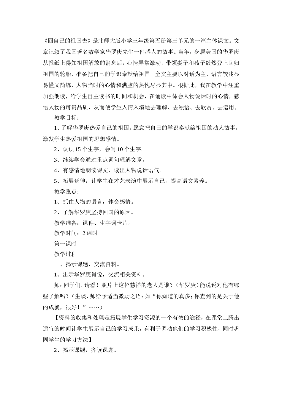 回自己的祖国去 (2)_第1页