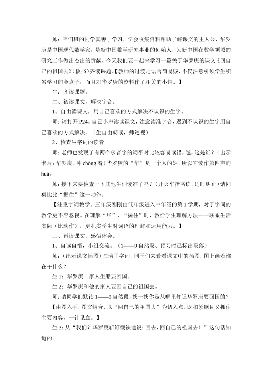 回自己的祖国去 (2)_第2页