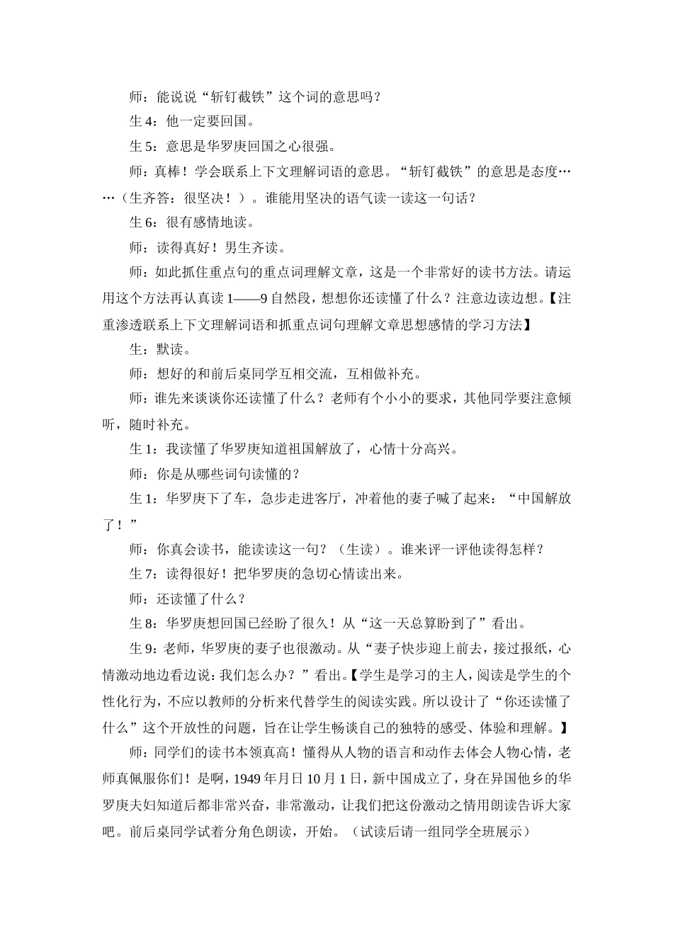 回自己的祖国去 (2)_第3页