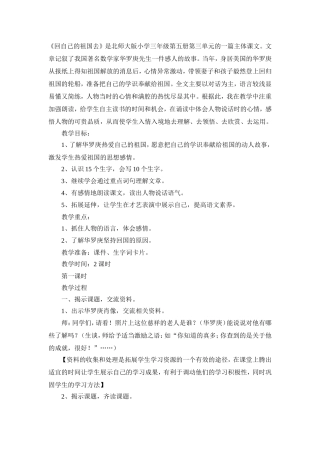 回自己的祖国去 (2)