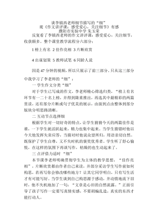 谈李镇西老师细节描写的“细”（观李镇西老师作文讲评课有感）朱玉荣