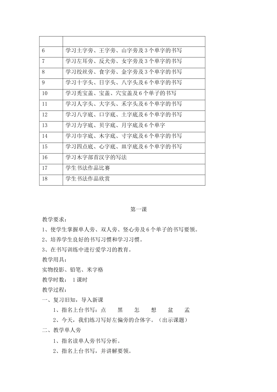 小学二年级书法社团教学计划_第2页