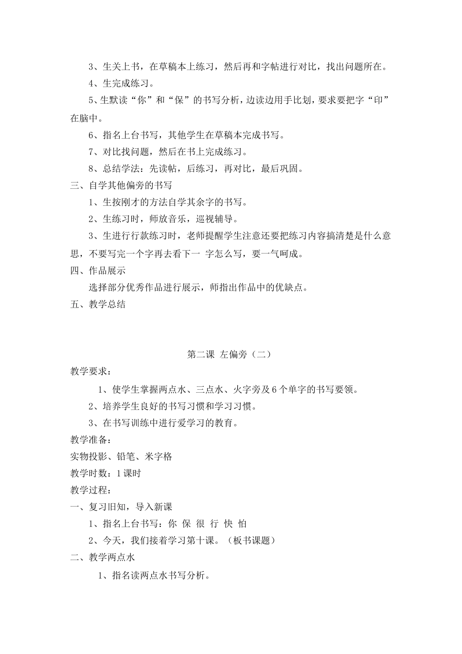 小学二年级书法社团教学计划_第3页