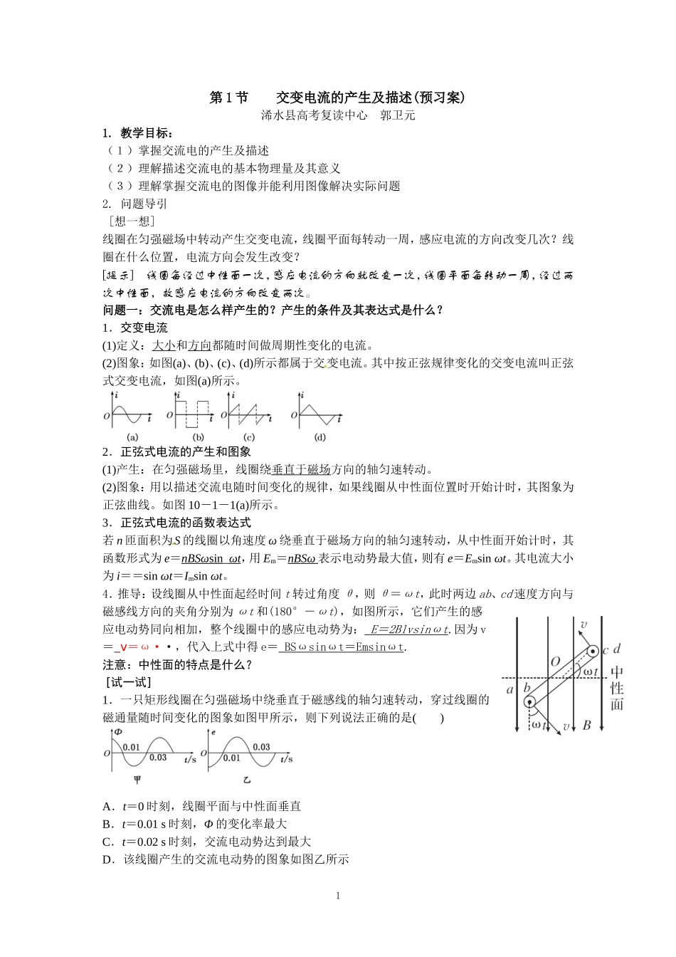 交变电流的产生及描述教师版_第1页