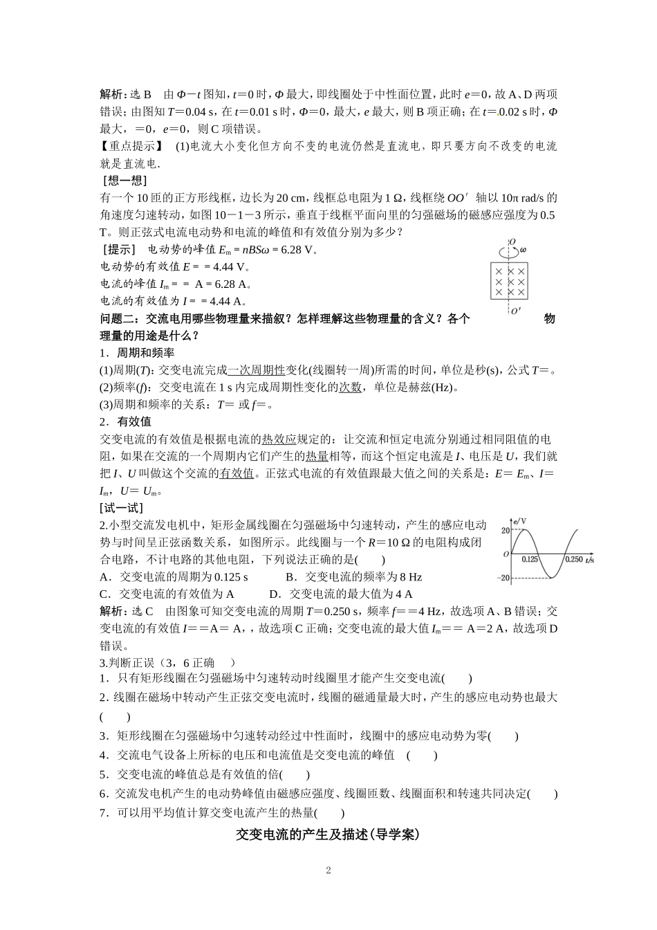 交变电流的产生及描述教师版_第2页