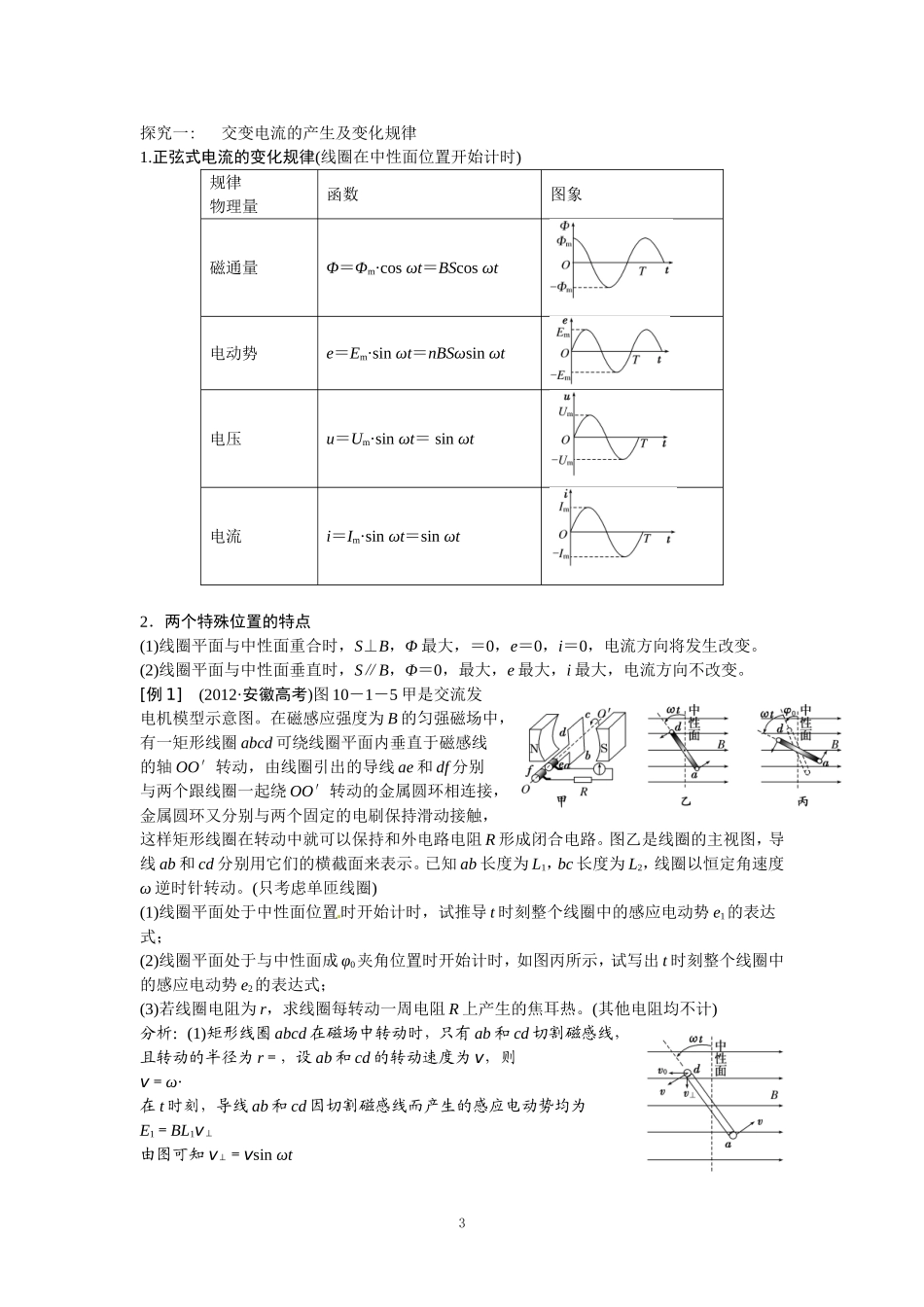交变电流的产生及描述教师版_第3页