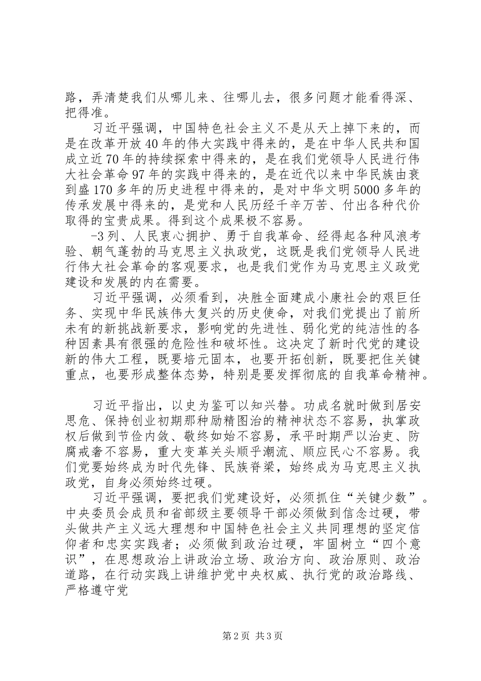 XX年全省教育系统工作会议讲话发言稿：时不我待只争朝夕 (2)_第2页