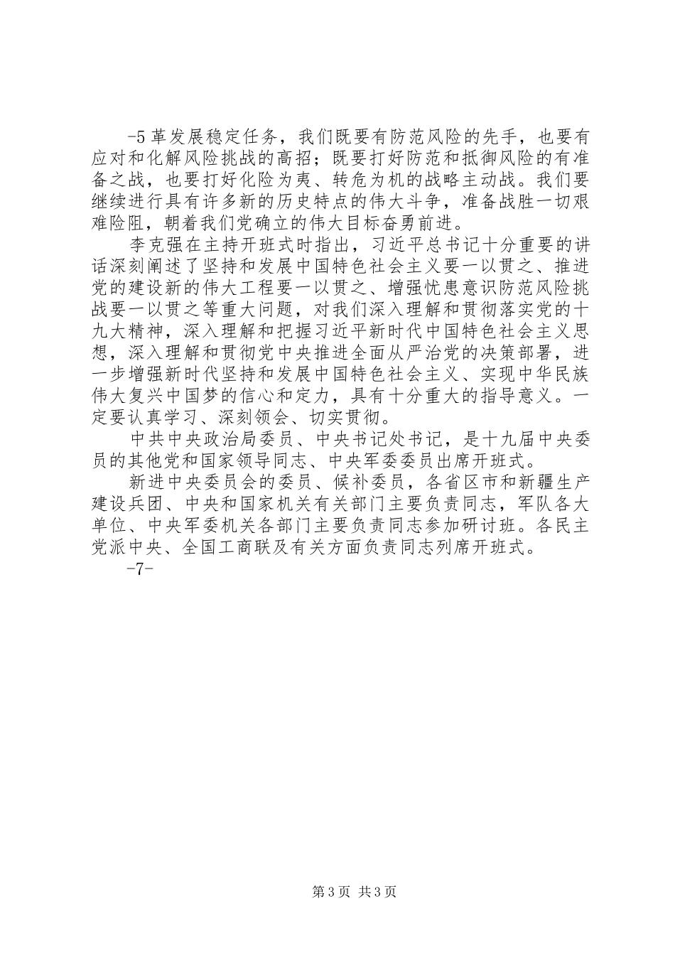 XX年全省教育系统工作会议讲话发言稿：时不我待只争朝夕 (2)_第3页