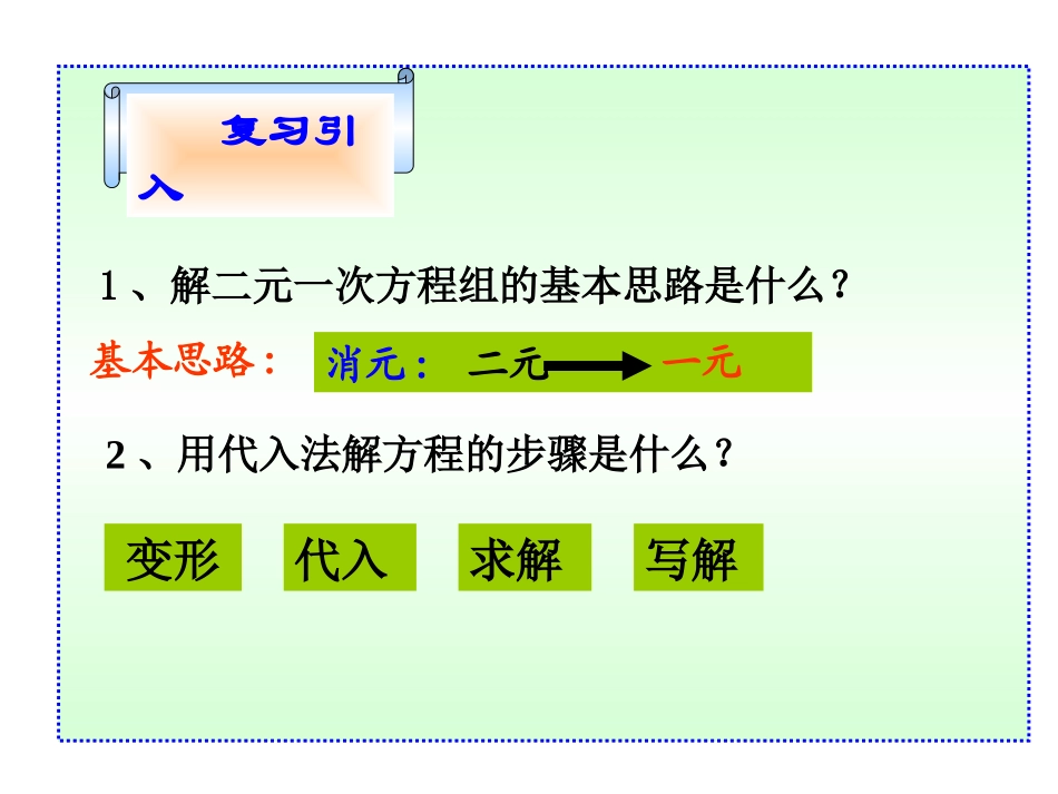 用加减法解二元一次方程组_第2页