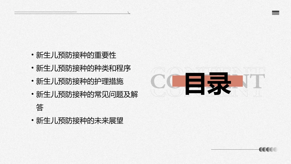 儿童保健之新生儿预防接种护理课件_第2页