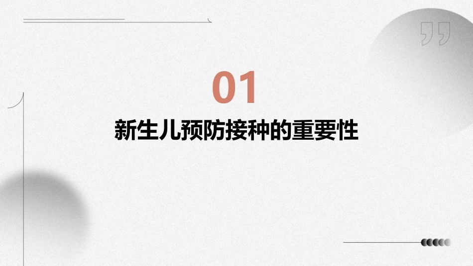 儿童保健之新生儿预防接种护理课件_第3页