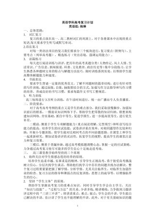 2013届英语高考备考计划