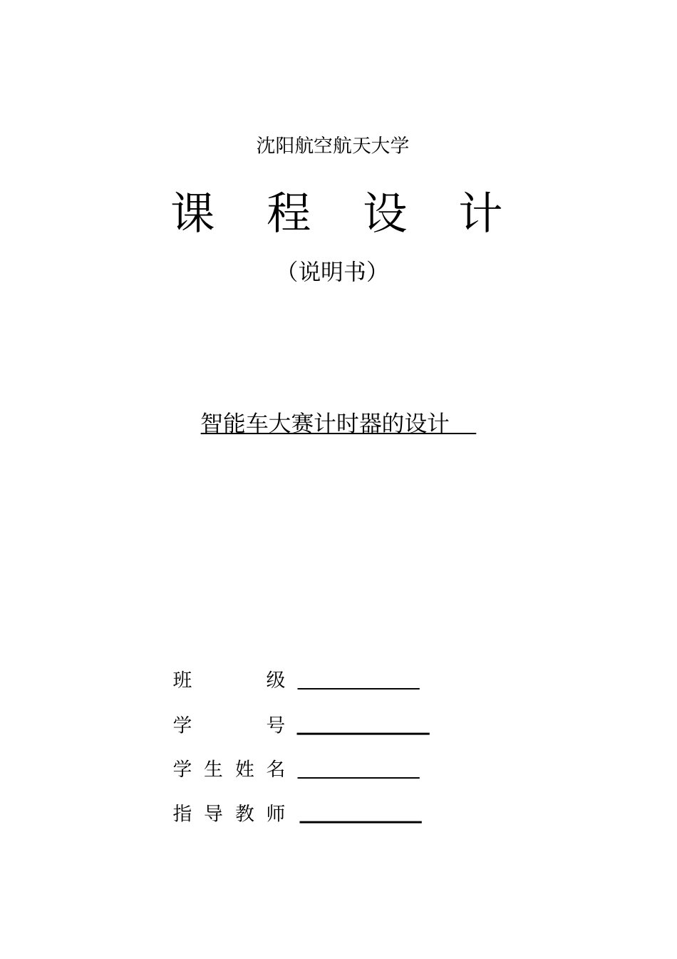 智能车大赛计时器的设计资料_第1页