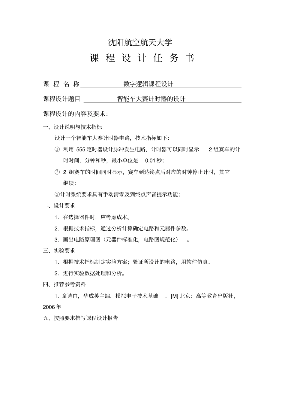 智能车大赛计时器的设计资料_第2页